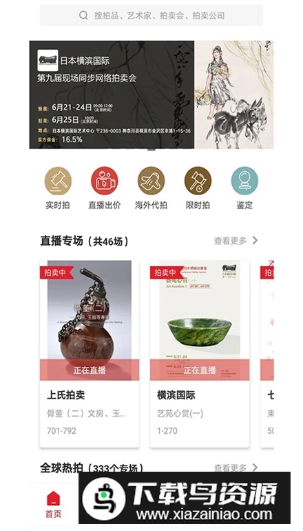 雅鉴拍卖app软件客户端最新版截图1