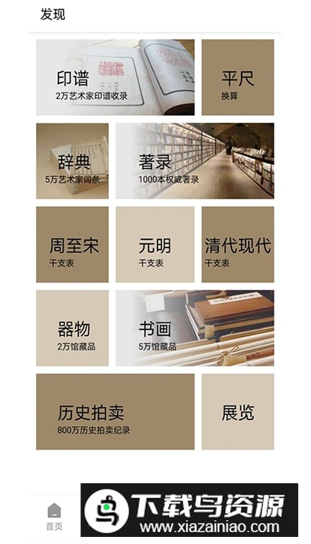 雅鉴拍卖app软件客户端最新版截图2