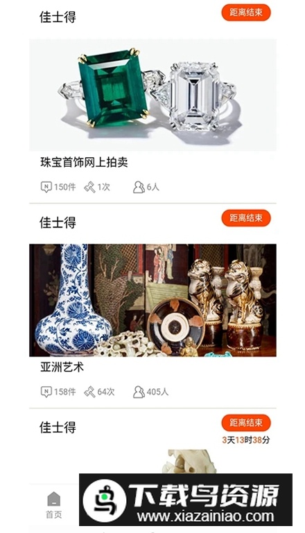 雅鉴拍卖app软件客户端最新版截图3