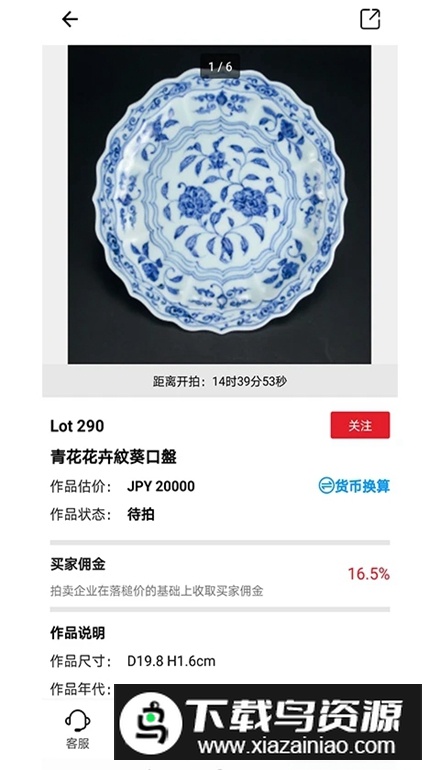 雅鉴拍卖app软件客户端最新版截图4