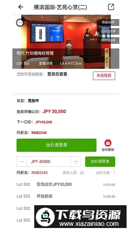 雅鉴拍卖app软件客户端最新版截图5