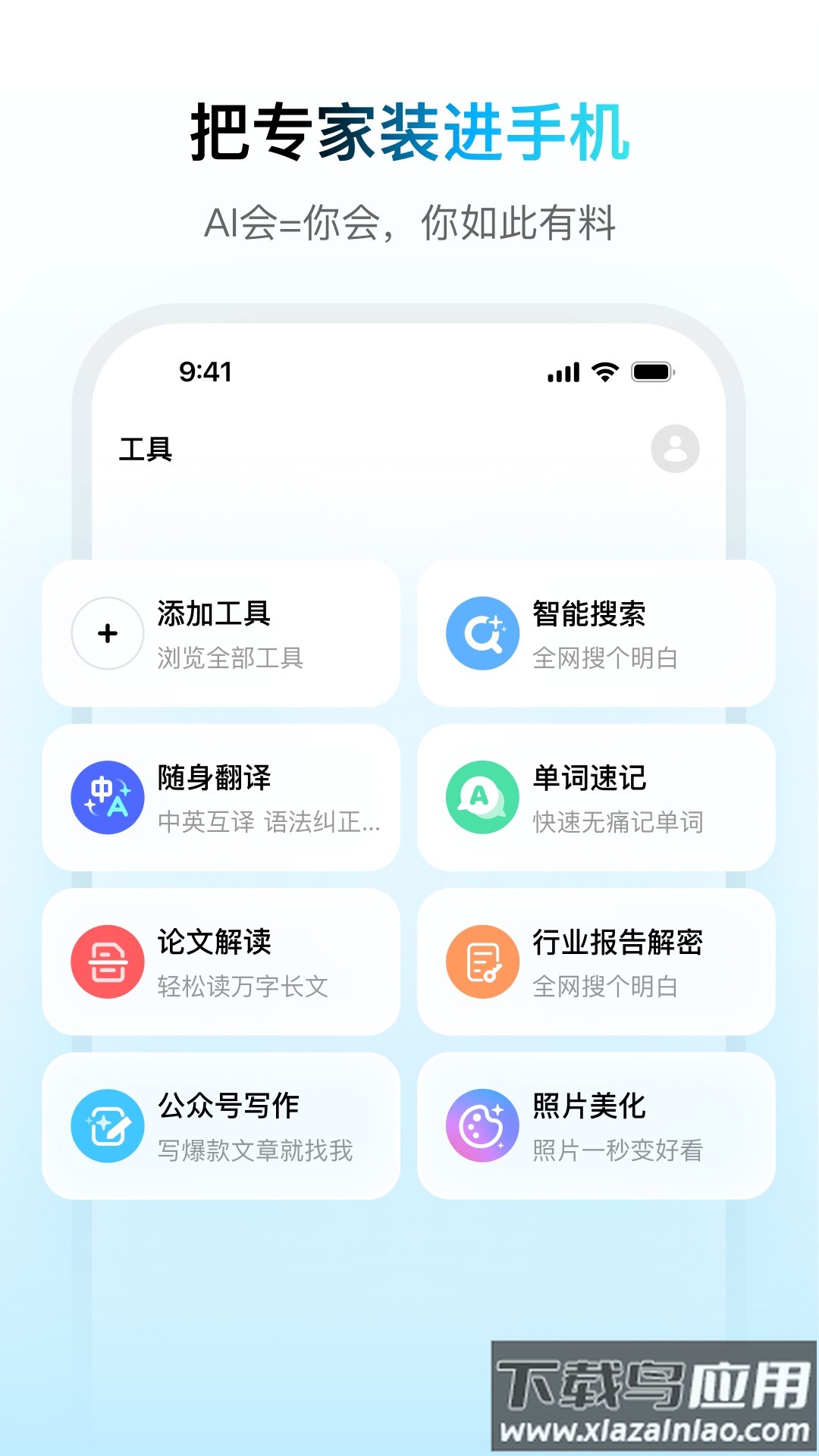 问小白app官方下载