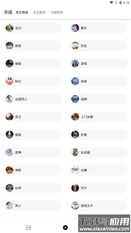 老子小说app最新版截图1