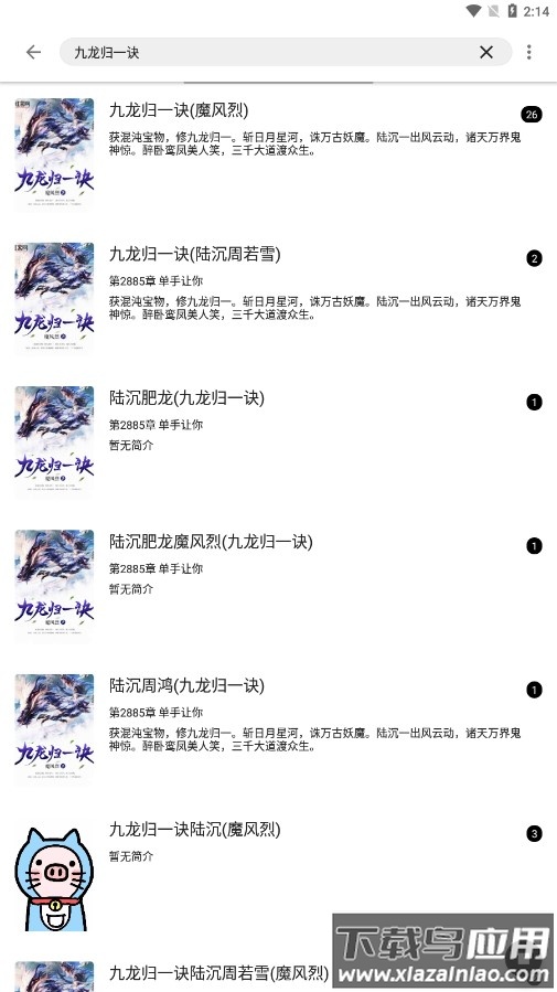 老子小说app最新版截图4