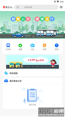 安丘公交e出行安卓版下载