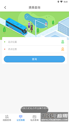 安丘公交e出行安卓版下载截图2