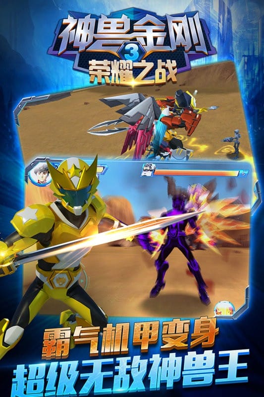 神兽金刚3荣耀之战手游手机版最新版截图1