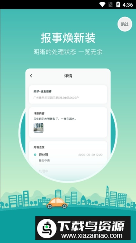 雅居乐雅管家app官方版截图1