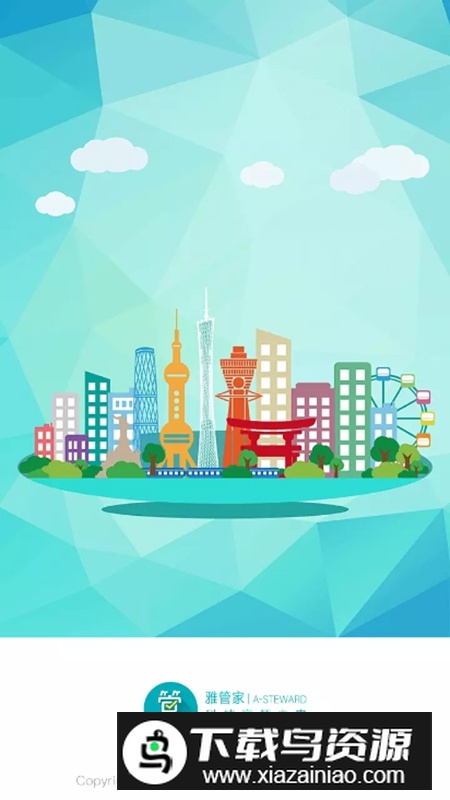 雅居乐雅管家app官方版截图2