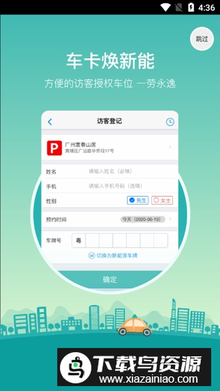 雅居乐雅管家app官方版截图3