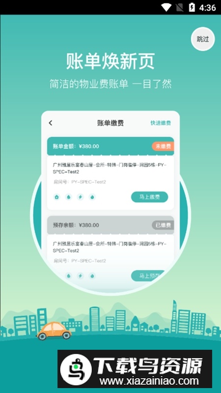 雅居乐雅管家app官方版截图4