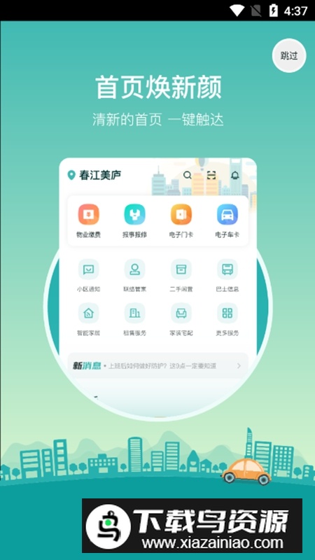 雅居乐雅管家app官方版截图5