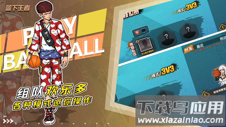 篮下王者手游官方下载