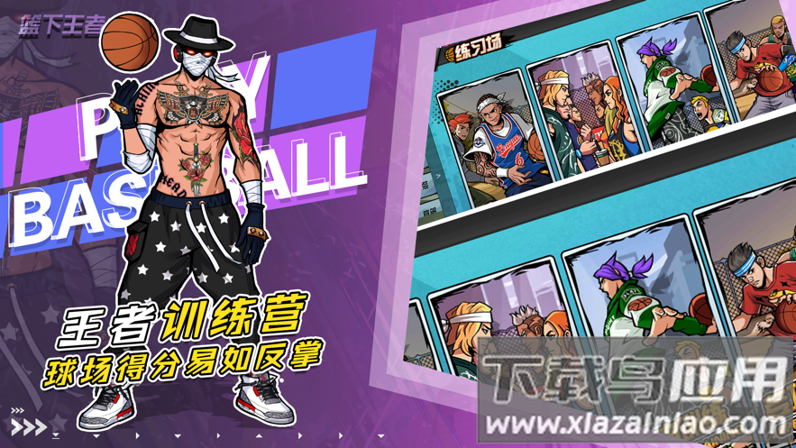 篮下王者手游官方下载截图4