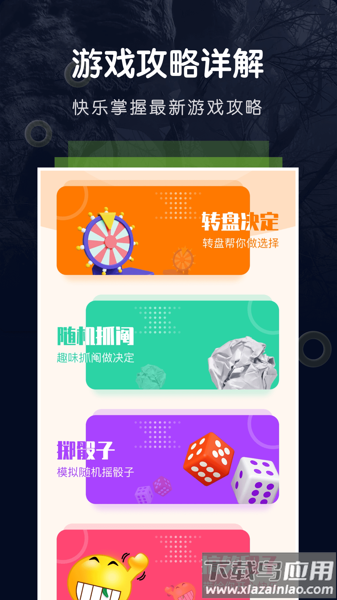 游手游戏空间app最新版截图2