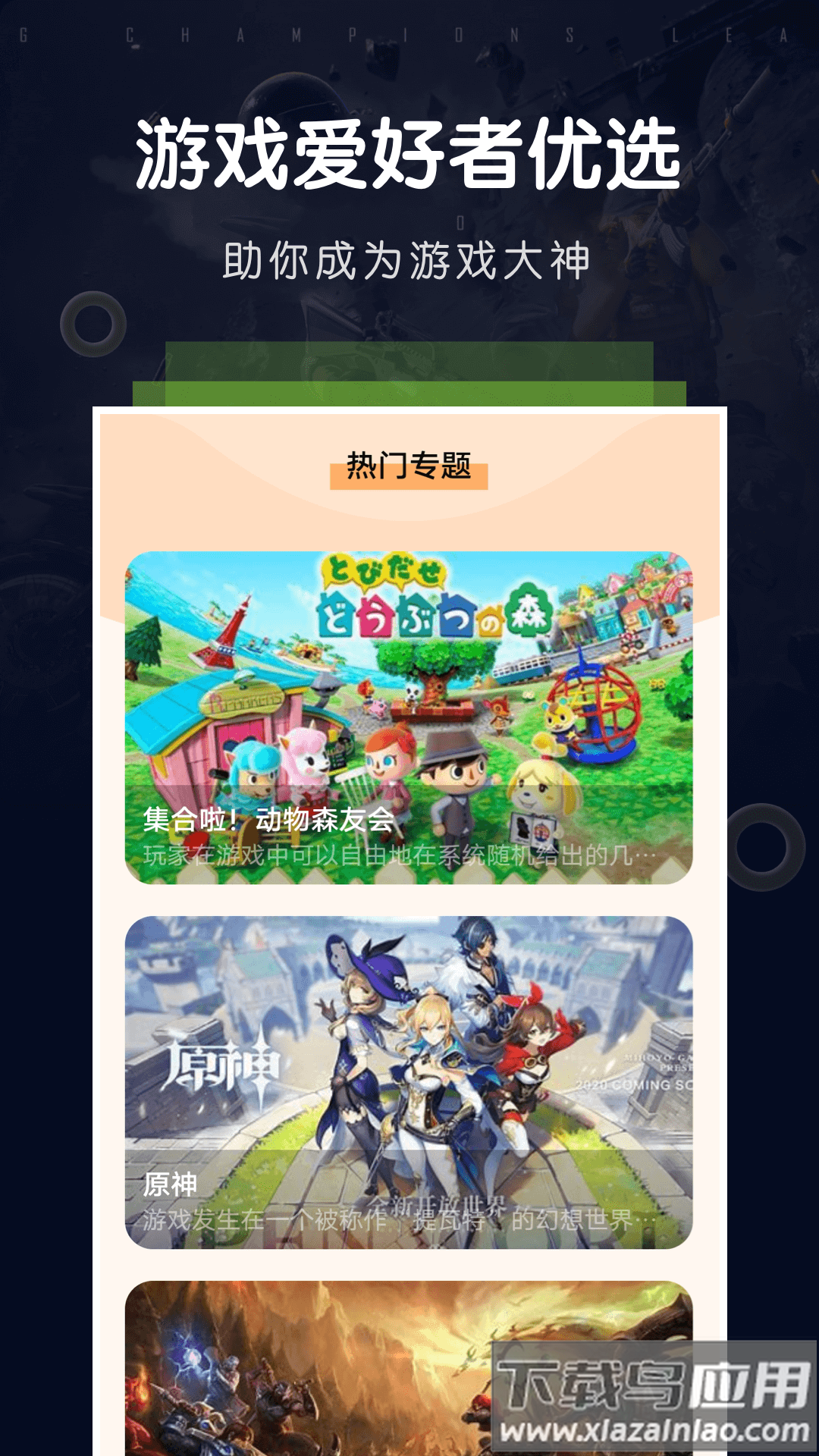 游手游戏空间app最新版截图4