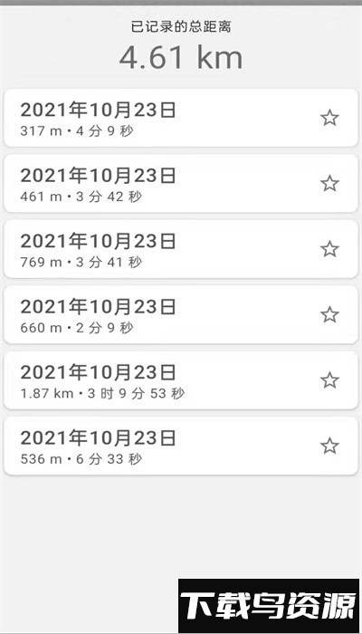 运动追踪app手机版免费最新版截图1