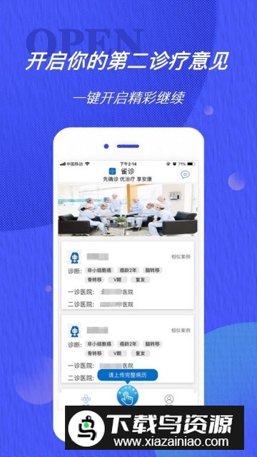 雀诊医生在线问诊app手机版最新版截图1