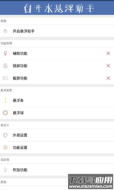 白开水辅助器(白开水3.9国体插件)最新版截图4