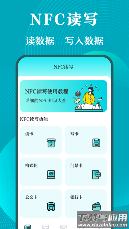 门禁卡NFC管家app下载最新版截图2