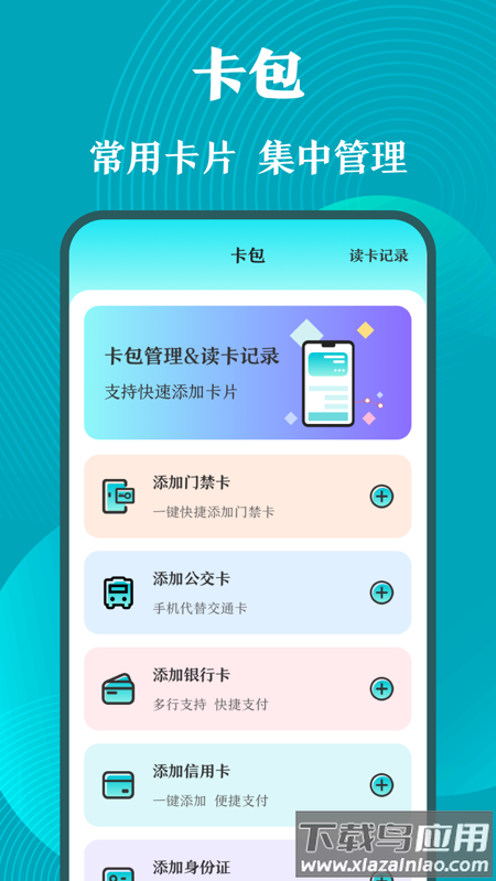 门禁卡NFC管家app下载最新版截图4