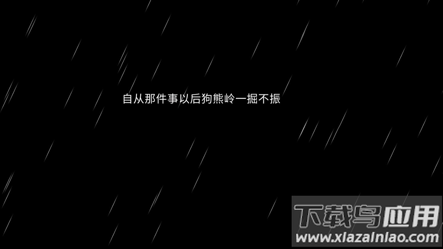 熊出没之怨测试版最新版截图2