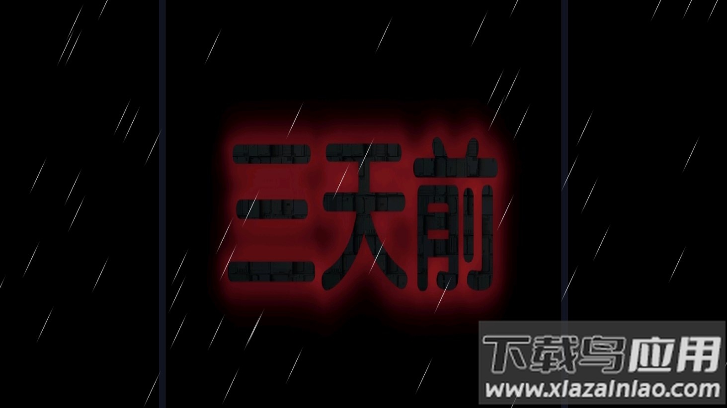 熊出没之怨测试版最新版截图3