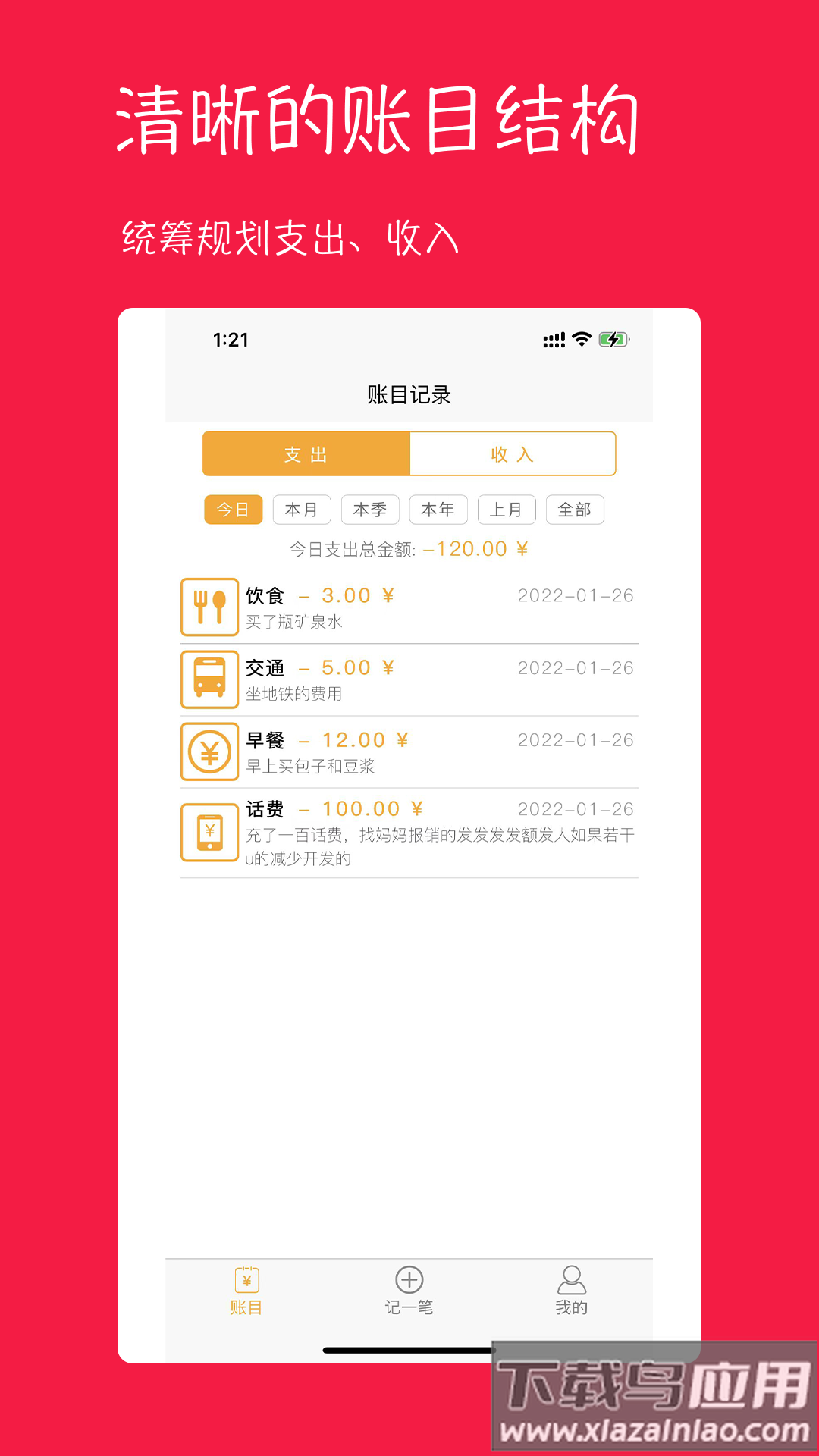 九九记账app下载最新版截图1