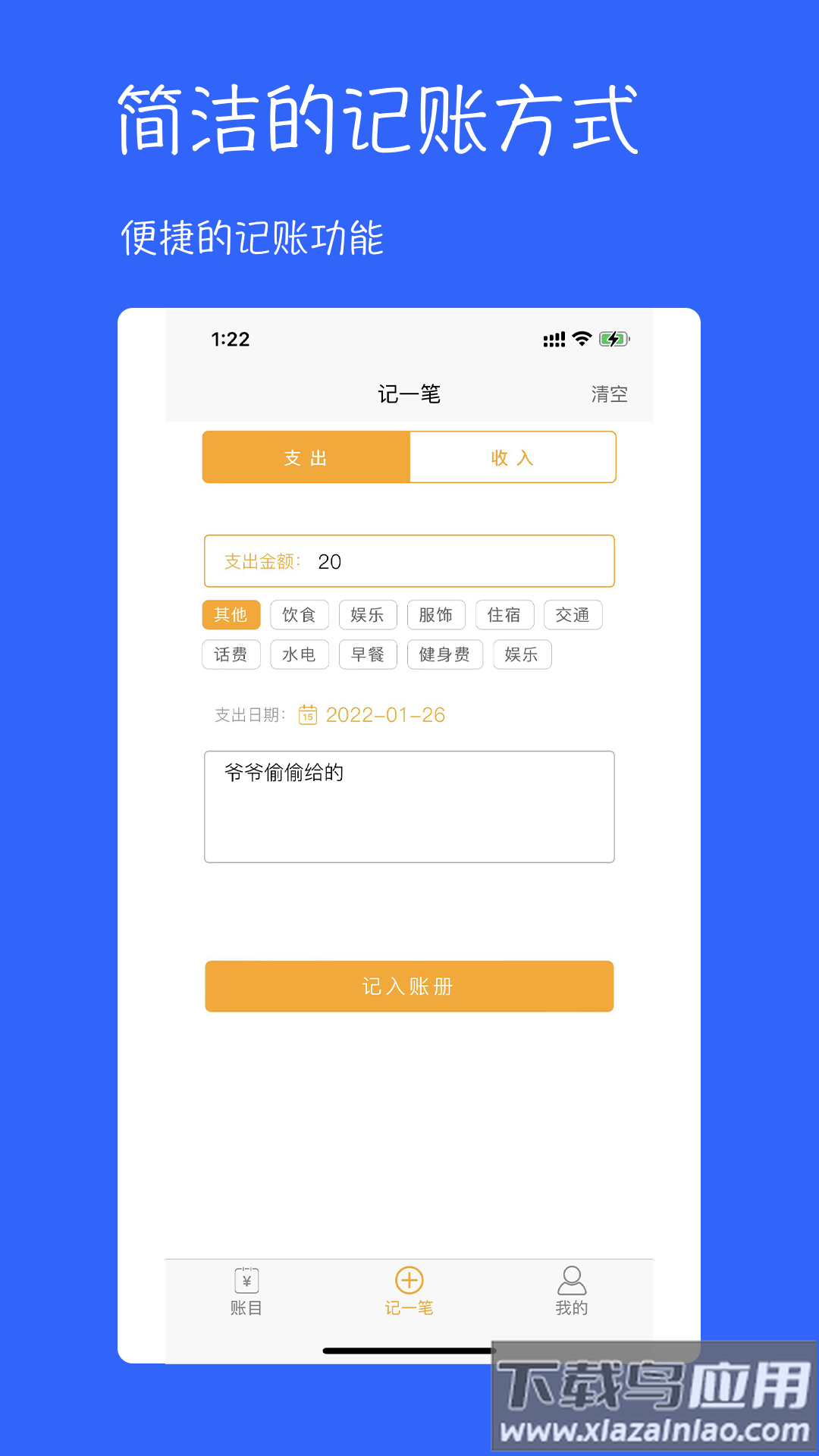 九九记账app下载最新版截图2
