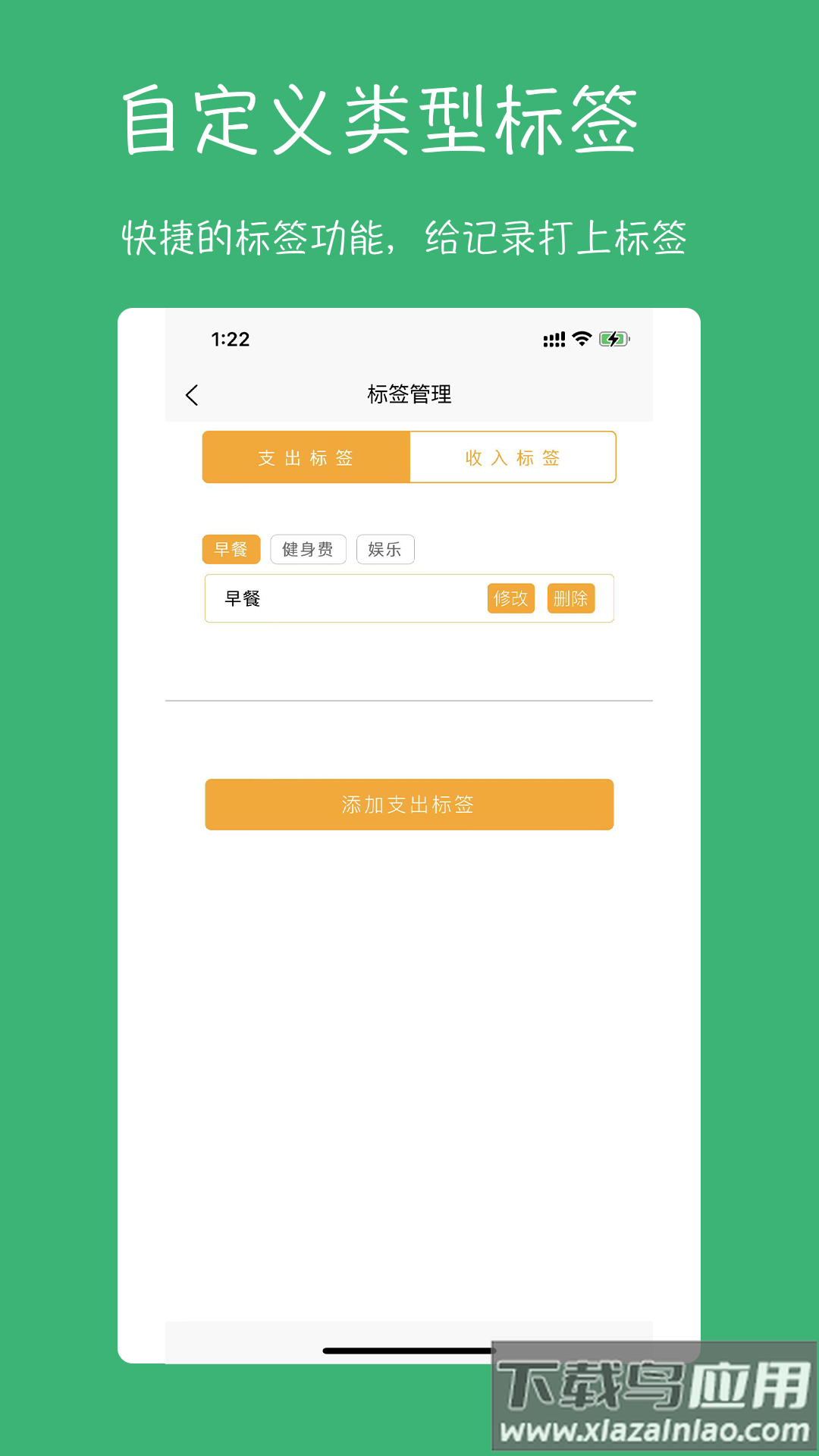 九九记账app下载最新版截图4