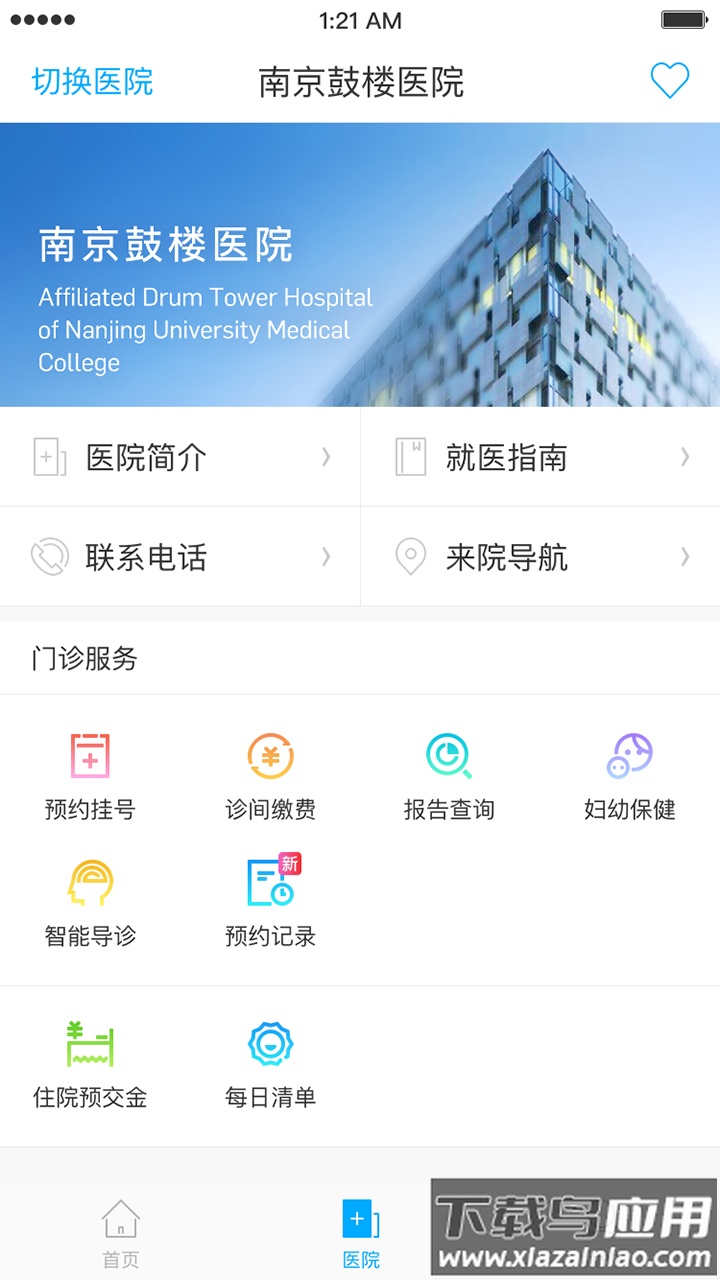 健康南京app下载截图3