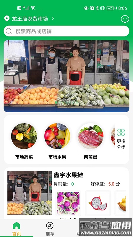 龙东市场app下载