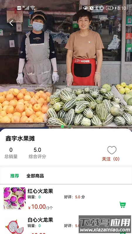 龙东市场app下载最新版截图3