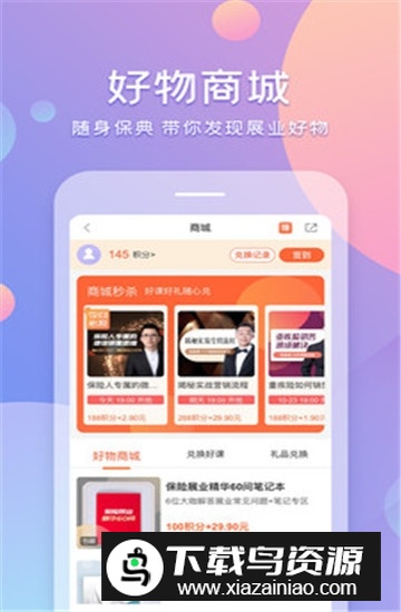 随身保典app免费安卓版最新版截图1