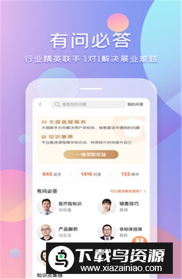 随身保典app免费安卓版最新版截图3