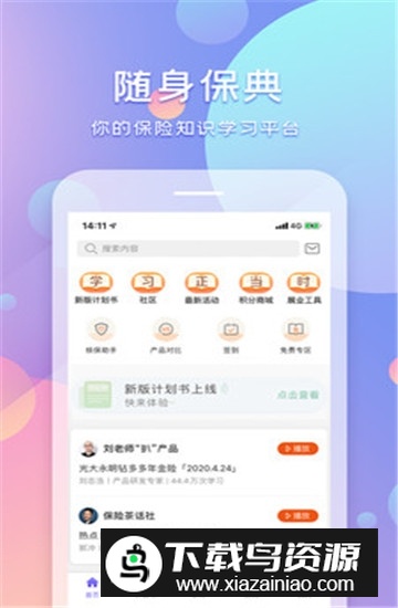 随身保典app免费安卓版最新版截图5