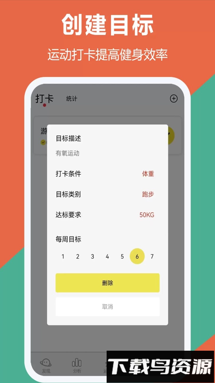 运动跑步器app最新版截图3