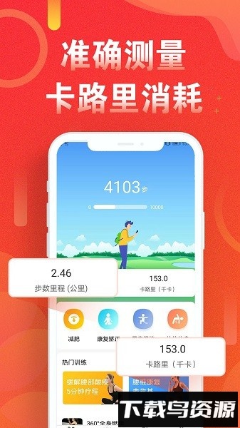 运动走路计步器软件最新版截图3