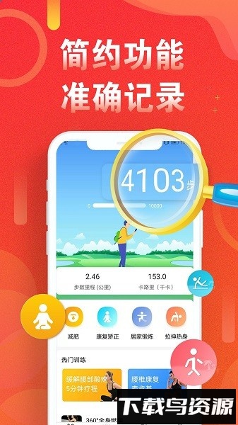 运动走路计步器软件最新版截图4