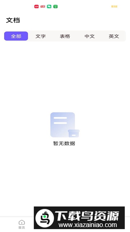 随时扫描app手机版最新版截图1