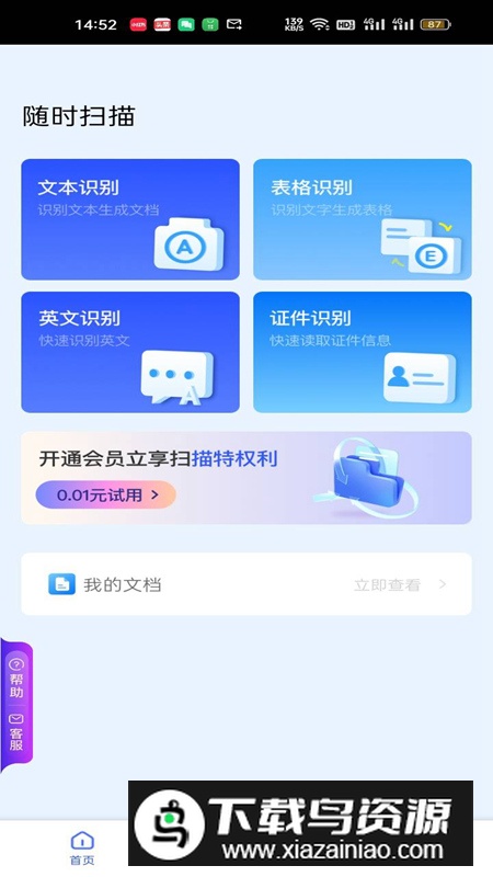 随时扫描app手机版最新版截图3