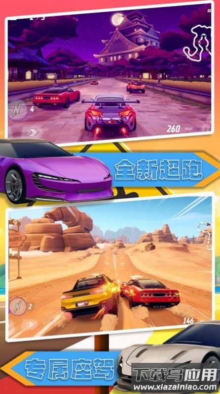 汽车极速大赛下载安装