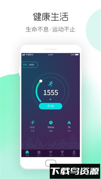 运动计步宝app截图1
