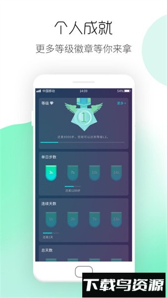 运动计步宝app截图3