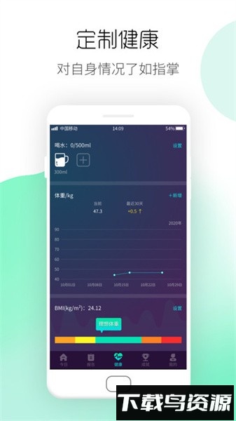 运动计步宝app截图4