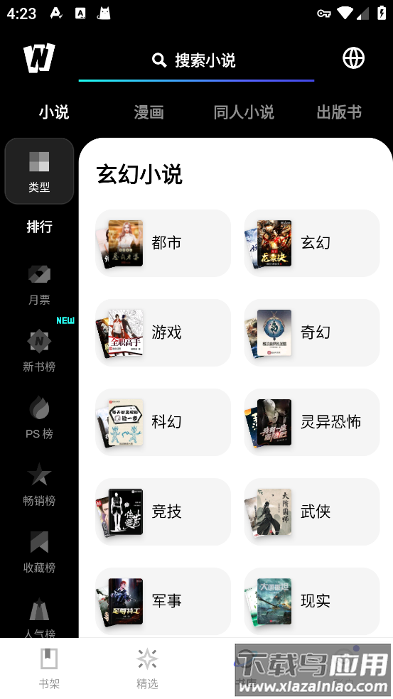 WebNovel起点读书国际版APP
