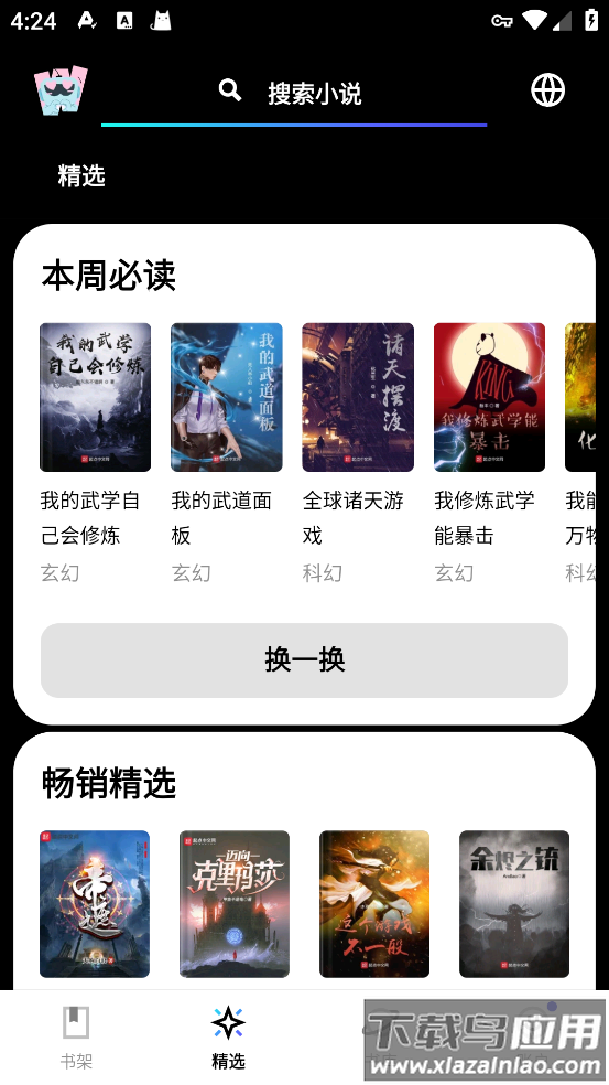 WebNovel起点读书国际版APP最新版截图5