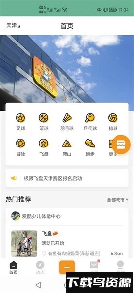 运动虎软件最新版截图1
