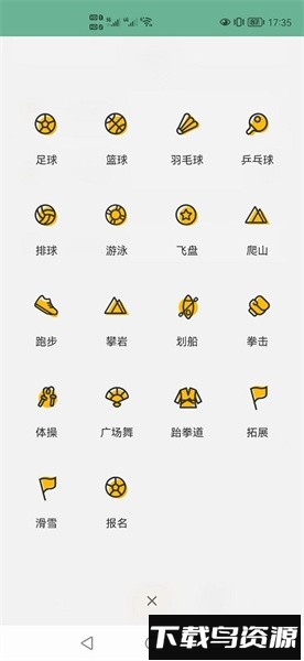 运动虎软件最新版截图3