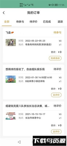 运动虎软件最新版截图5